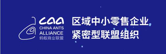【零供對接】2024全國自有品牌（商品）大會暨螞蟻商聯(lián)年會，打造高效零供對接（轉(zhuǎn)自螞蟻商聯(lián)）